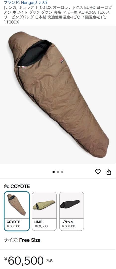 NANGA（ナンガ）　オーロラ1100DX 新品