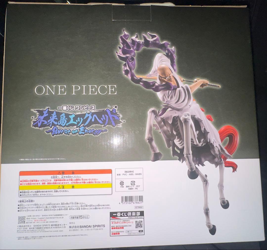 ONE PIECE D賞 イーザンバロン・V・ナス寿郎聖