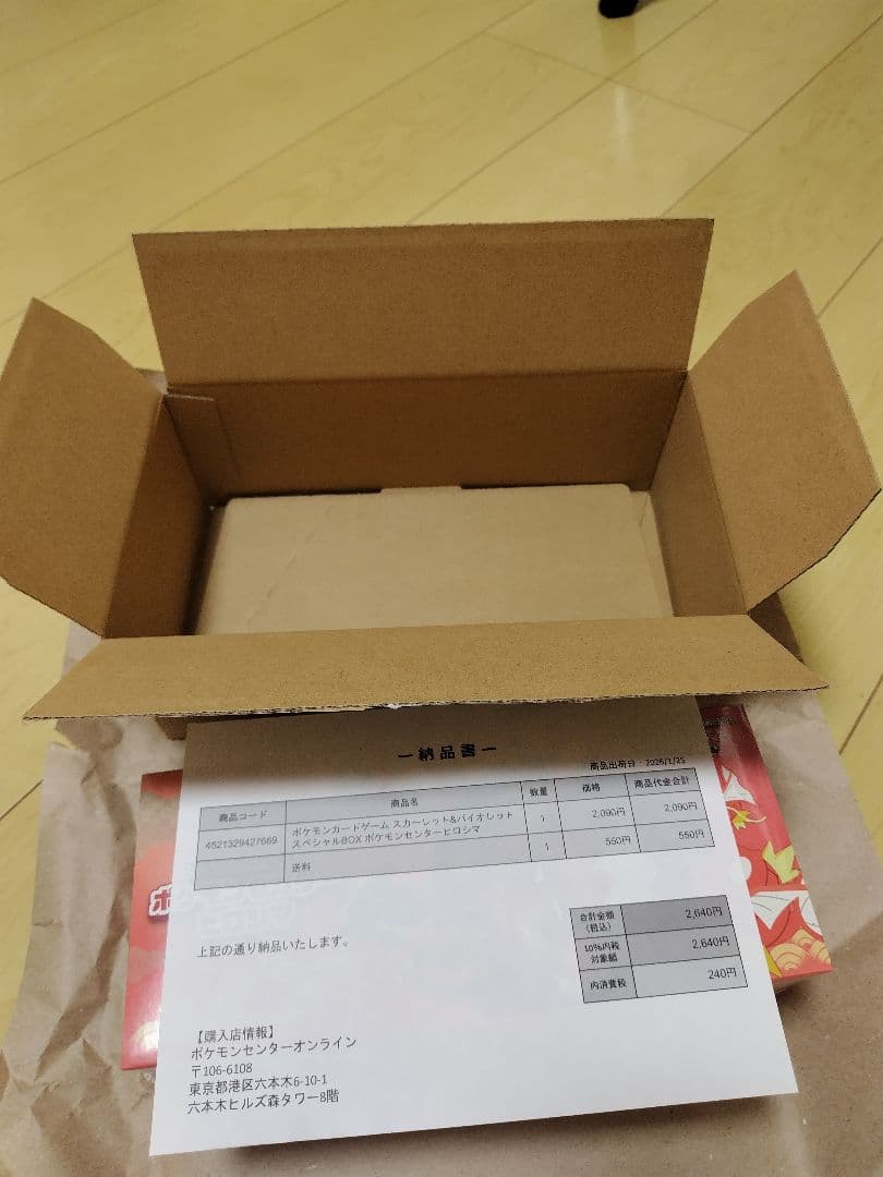 シュリンク付き！ポケモンセンタースペシャルBOX　ヒロシマ