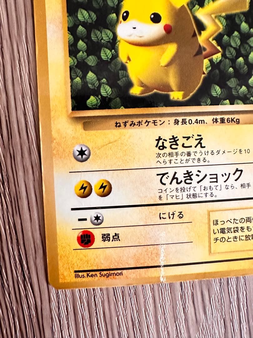 ピカチュウ 旧裏 プロモ 光沢あり コロコロ 誤表記 Ken sugimori