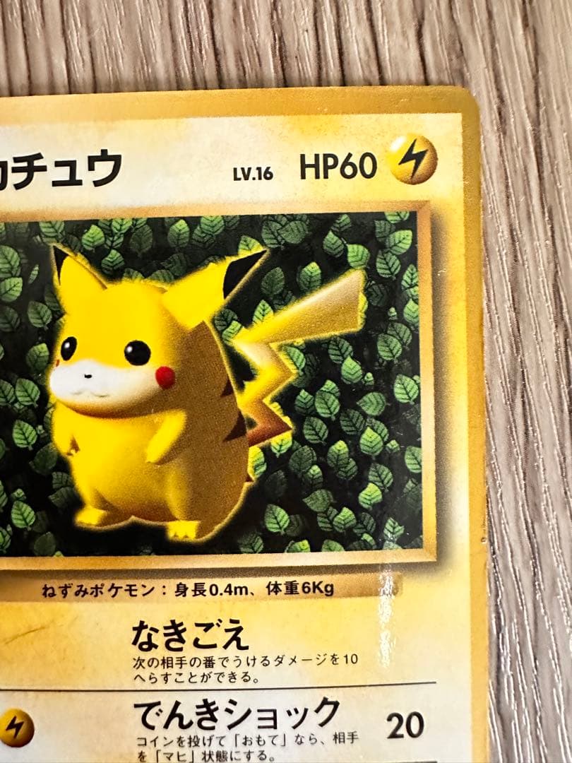 ピカチュウ 旧裏 プロモ 光沢あり コロコロ 誤表記 Ken sugimori