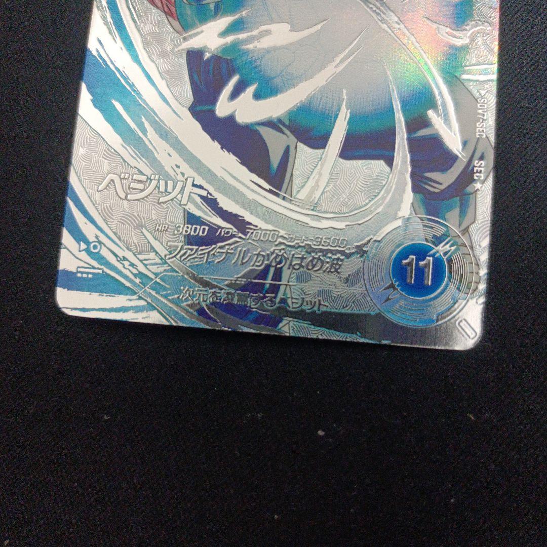 【完美品】ドラゴンボール ダイバーズ sdv7-sec ベジット