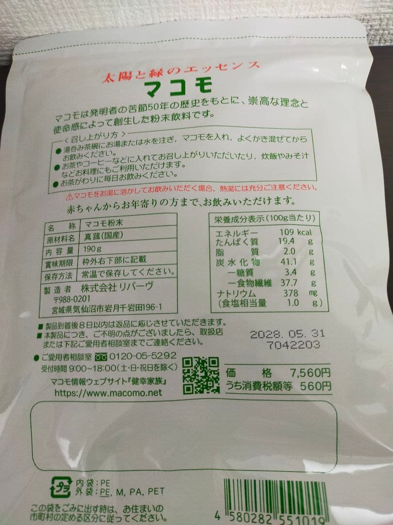 マコモ粉末　2個セット　専用