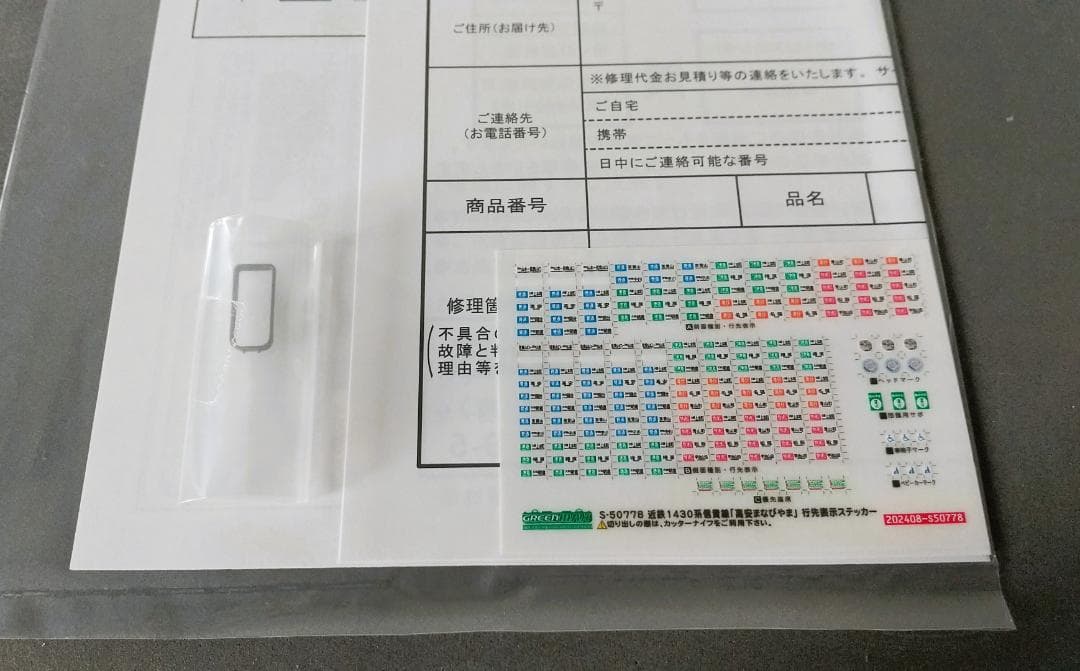 グリーンマックス 50778 近鉄1430系（高安まなびやま）2両編成セット