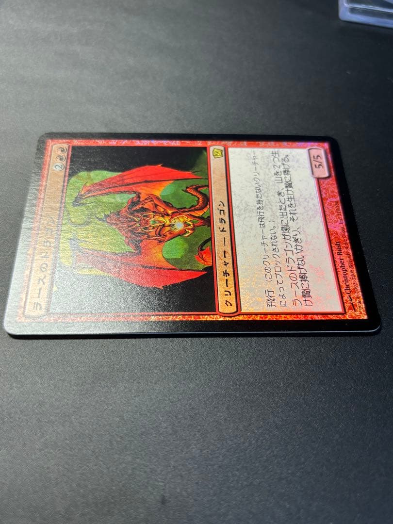 【800出品記念】ラースのドラゴン　第9版　日本語　foil 美品！