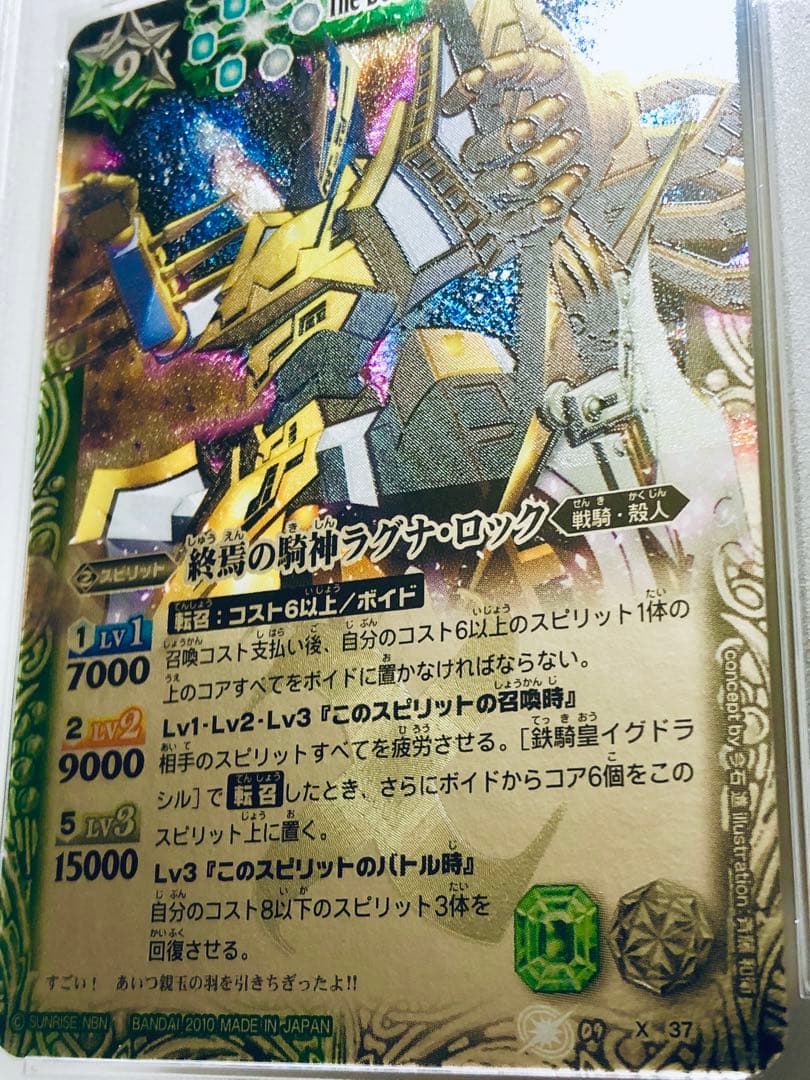 バトルスピリッツ 終焉の騎神ラグナ•ロック　psa10 鑑定品