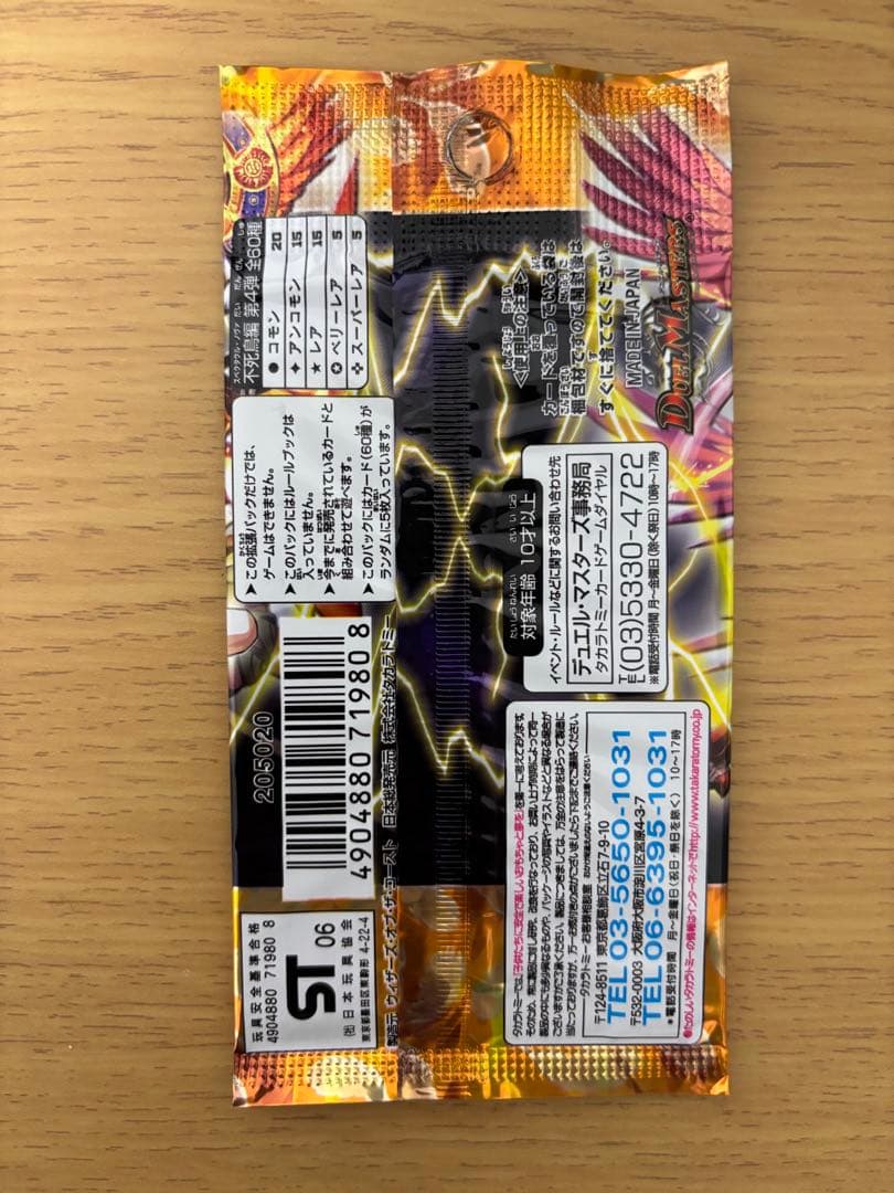 超神龍雷撃(ザ・ドラゴニック・ノヴァ)未開封パック