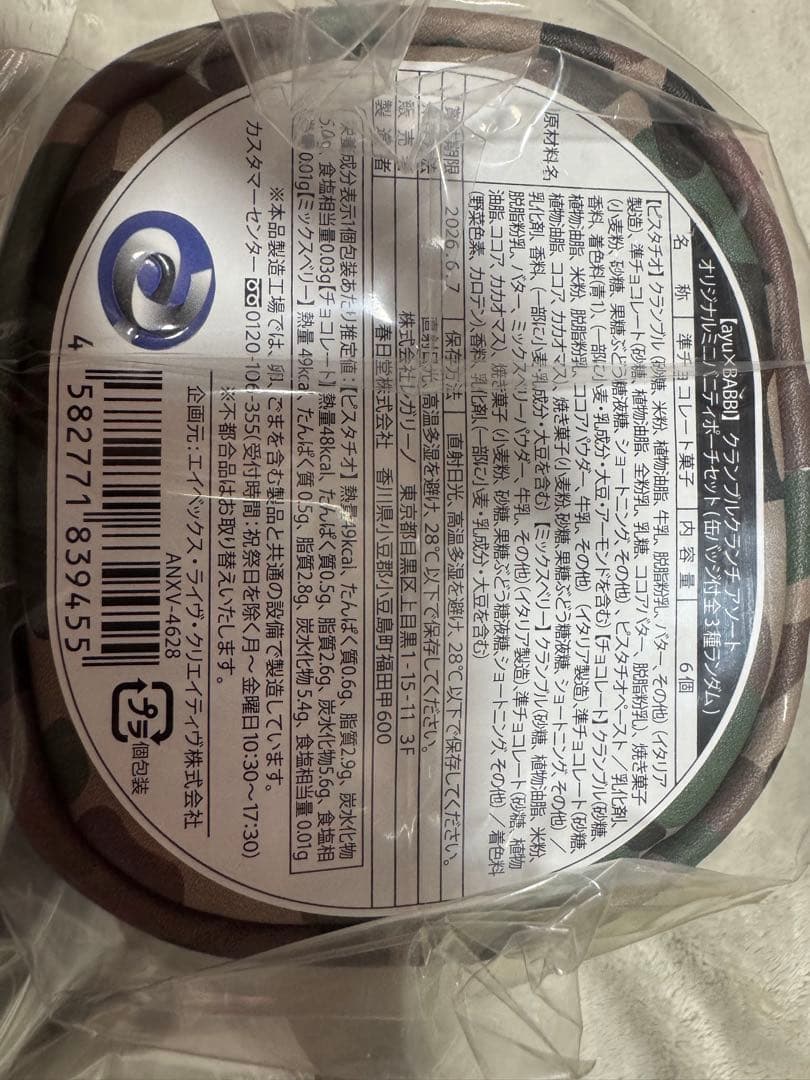 浜崎あゆみ　BABBI オリジナルミニバニティポーチセット　未開封