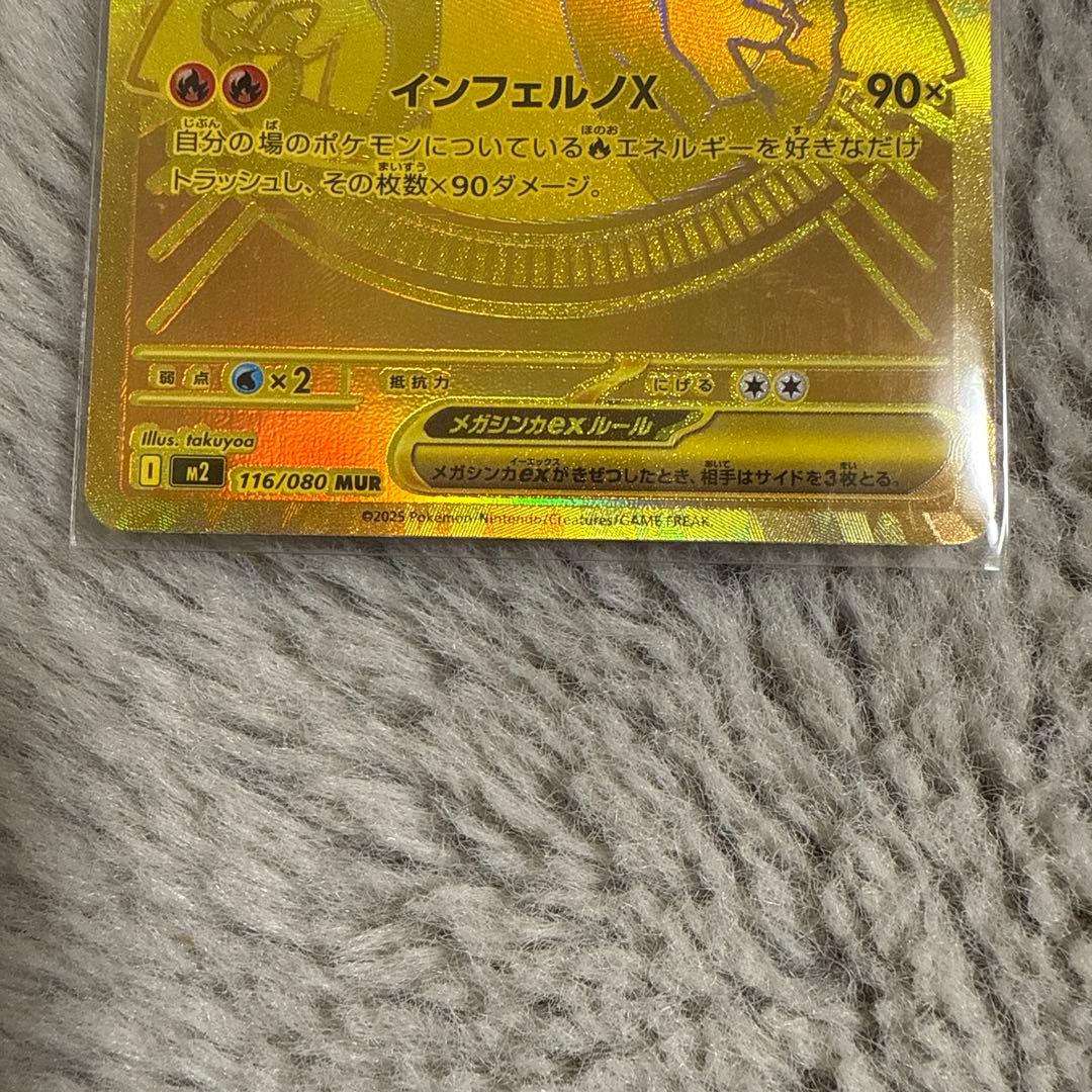 メガリザードンX EX ゴールドカード