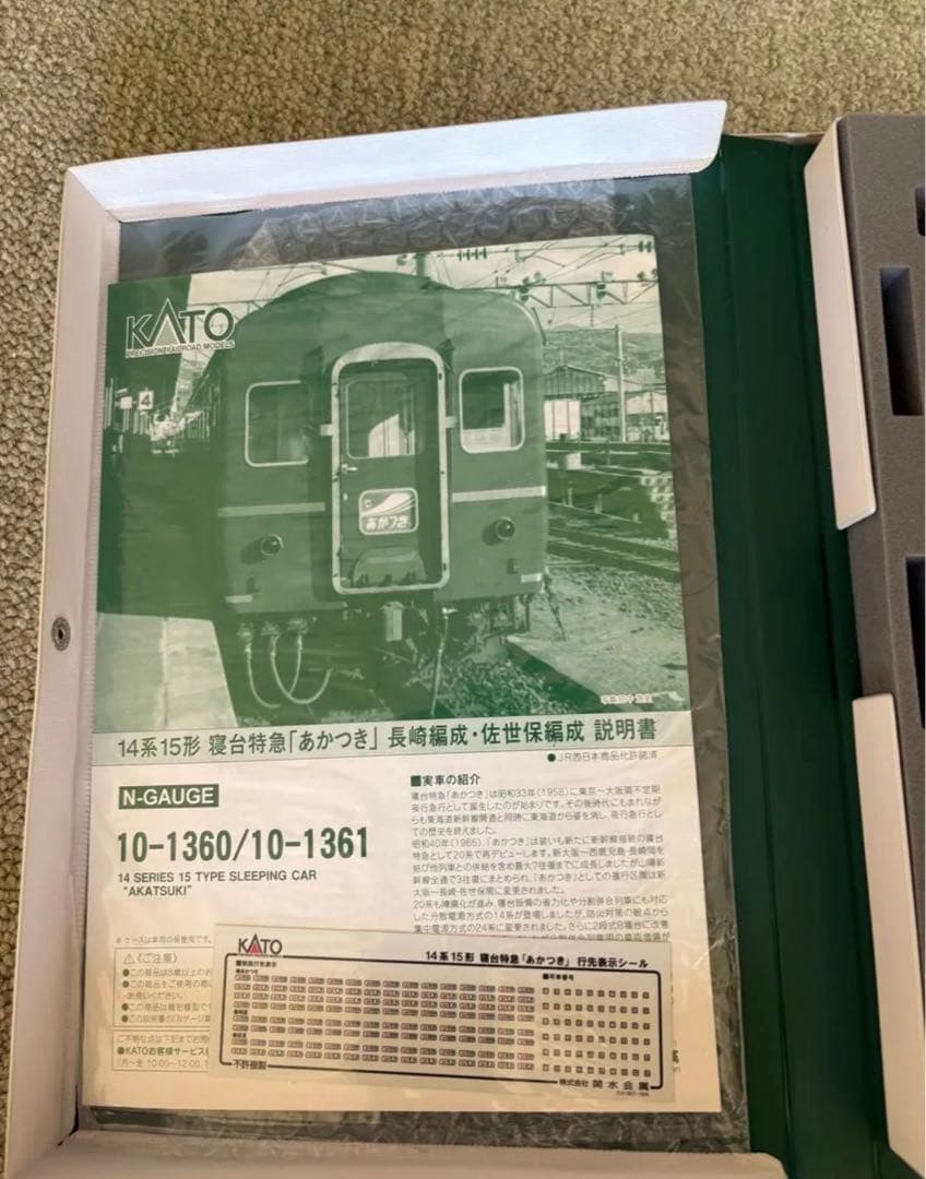 KATO　10-1360/1361 14系特急「あかつき」長崎、佐世保編成