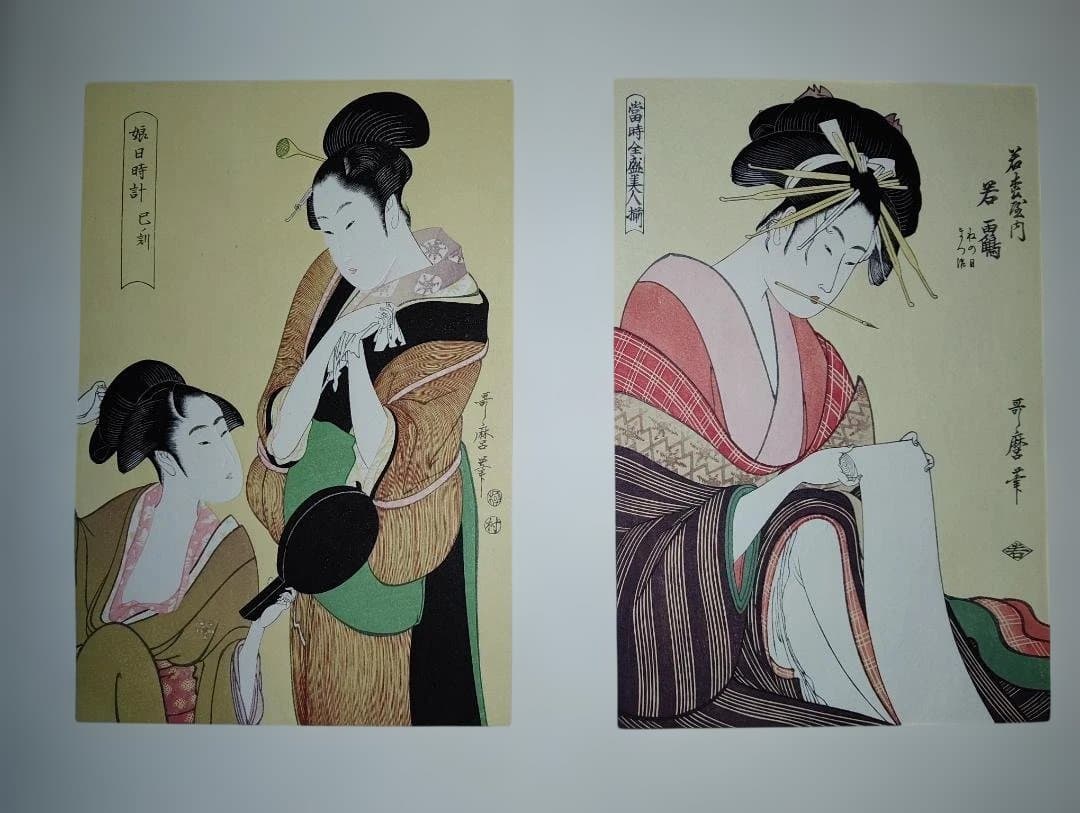 歌磨名作撰 手摺木版 解説付き　悠々洞出版　絶版