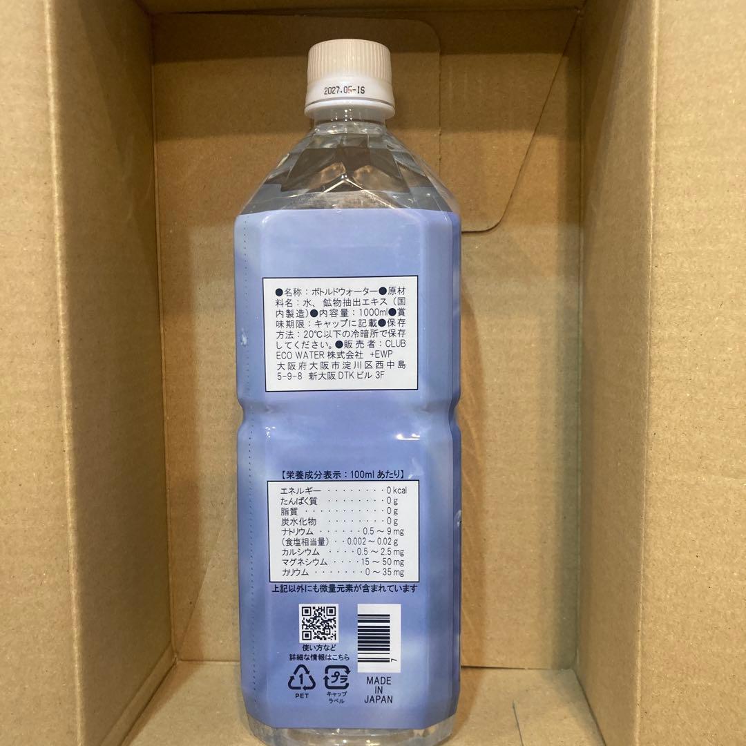 Life Essence 1000ml サービス品ポカリスエット一本