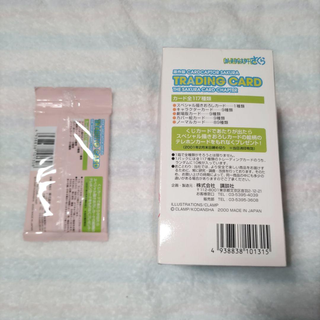 未開封 原作版カードキャプターさくら トレカ さくらカード編 ラスト1パック