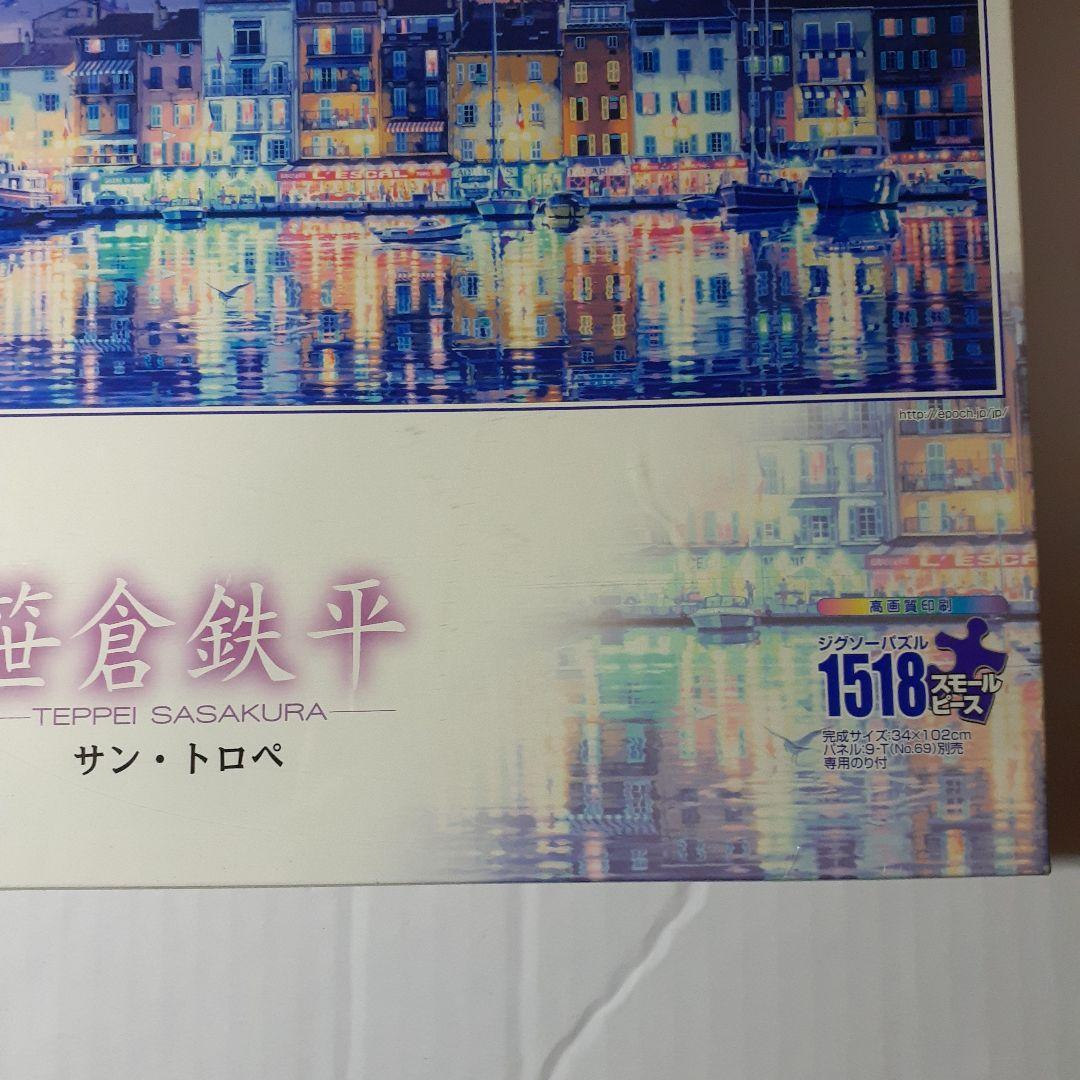 笹倉鉄平　1518ピース ジグソーパズル　「サン・トロペ」