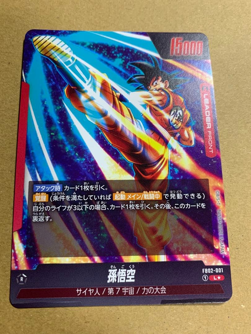 ドラゴンボール　烈火の闘気　孫悟空　リーダーパラレル