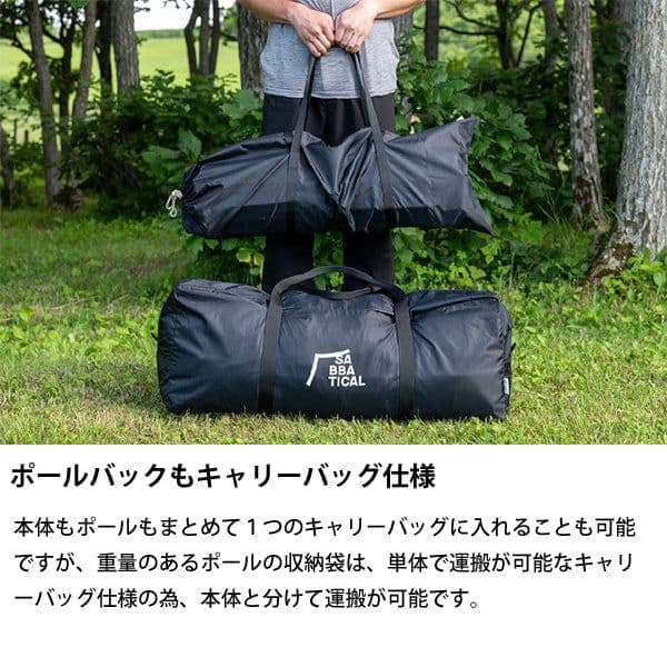 サバルパインドーム　サバティカル