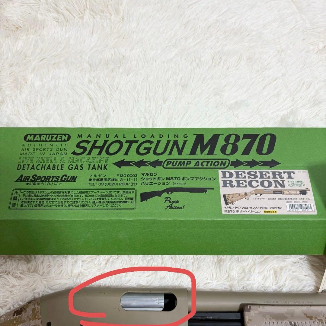 マルゼン ガスショットガン M870 デザート・リーコン ポンプアクション