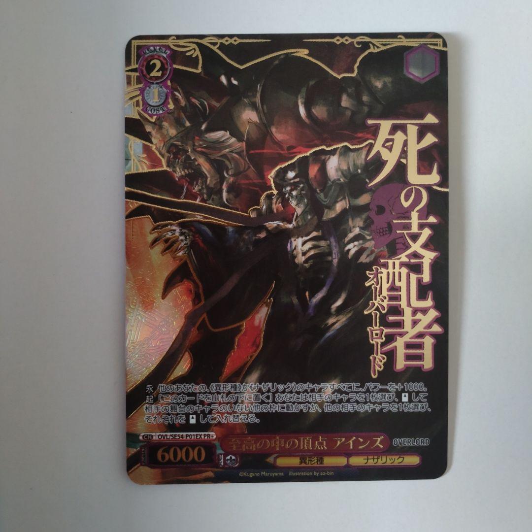 ヴァイス　至高の中の頂点アインズ