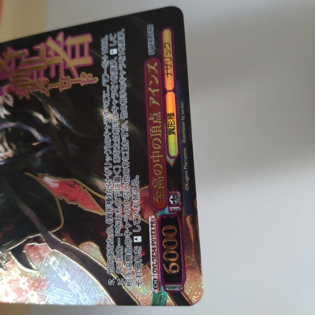 ヴァイス　至高の中の頂点アインズ