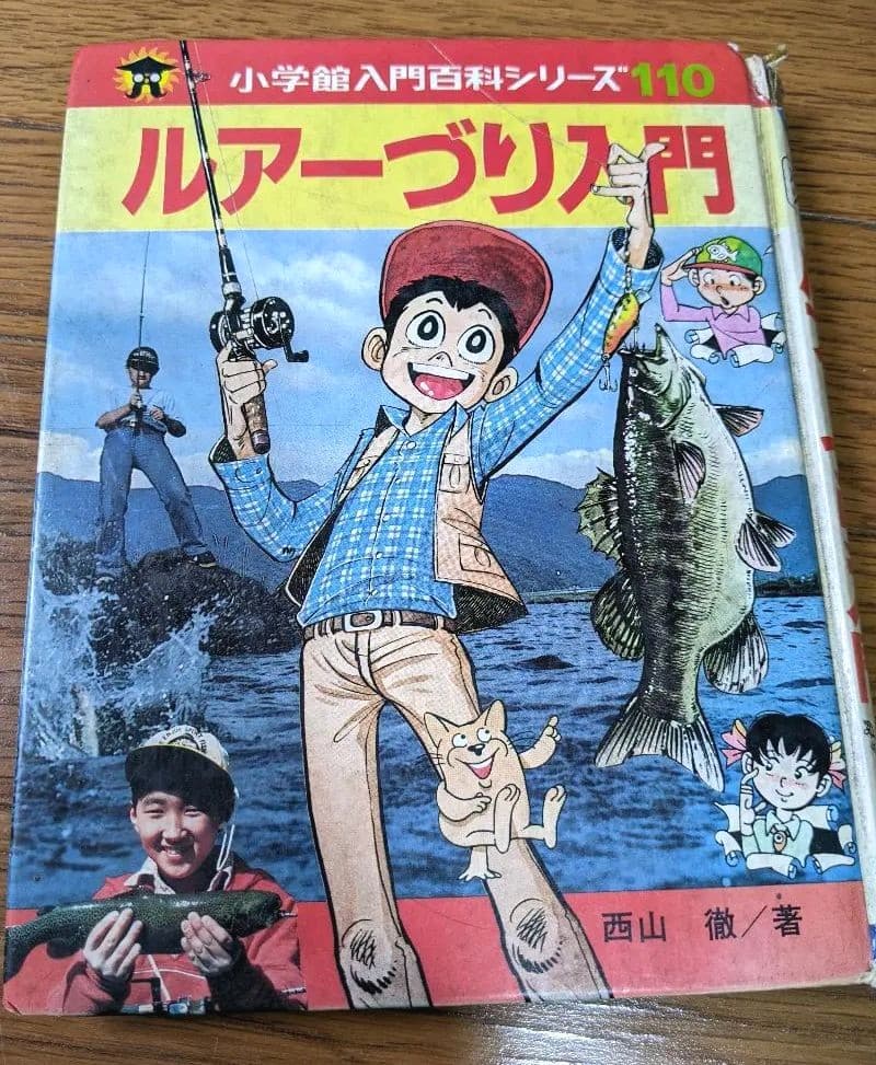 ルアーづり入門