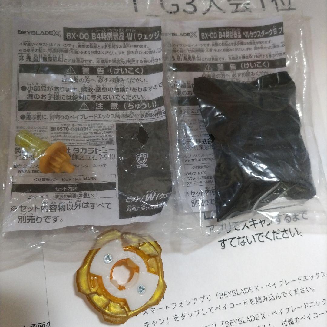 ベイブレードX 大会景品