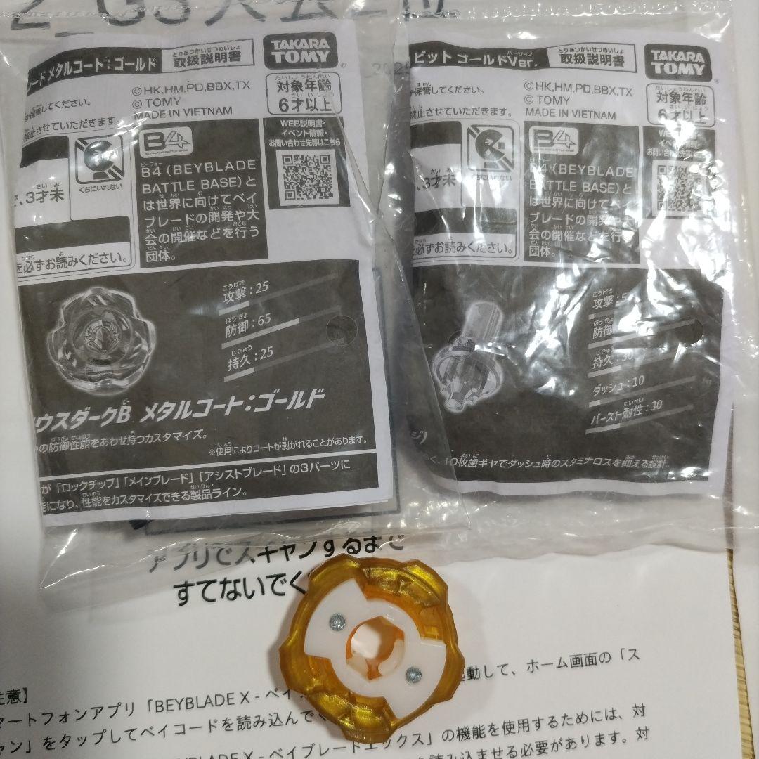 ベイブレードX 大会景品