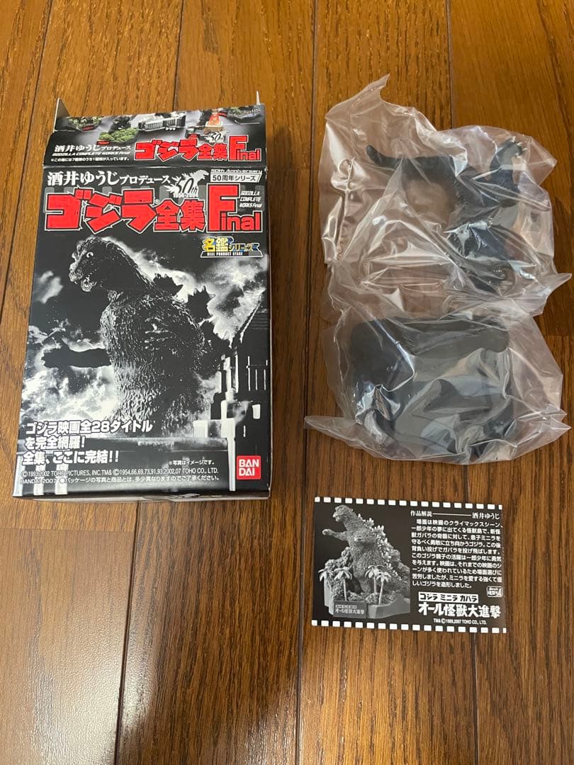 ゴジラ全集Final名鑑シリーズ　未開封コンプ全８種セット