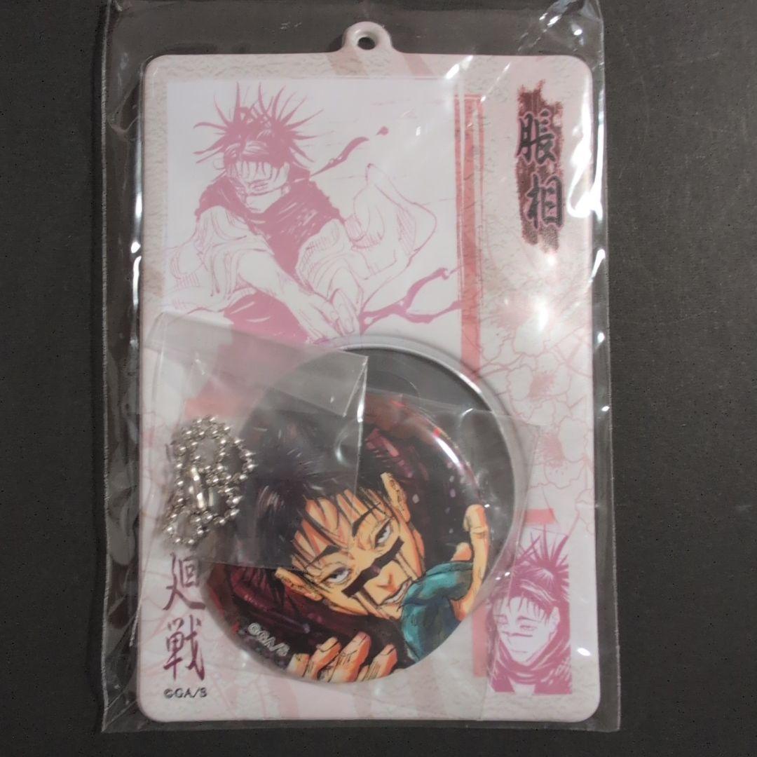 脹相　グッズ　まとめ売り