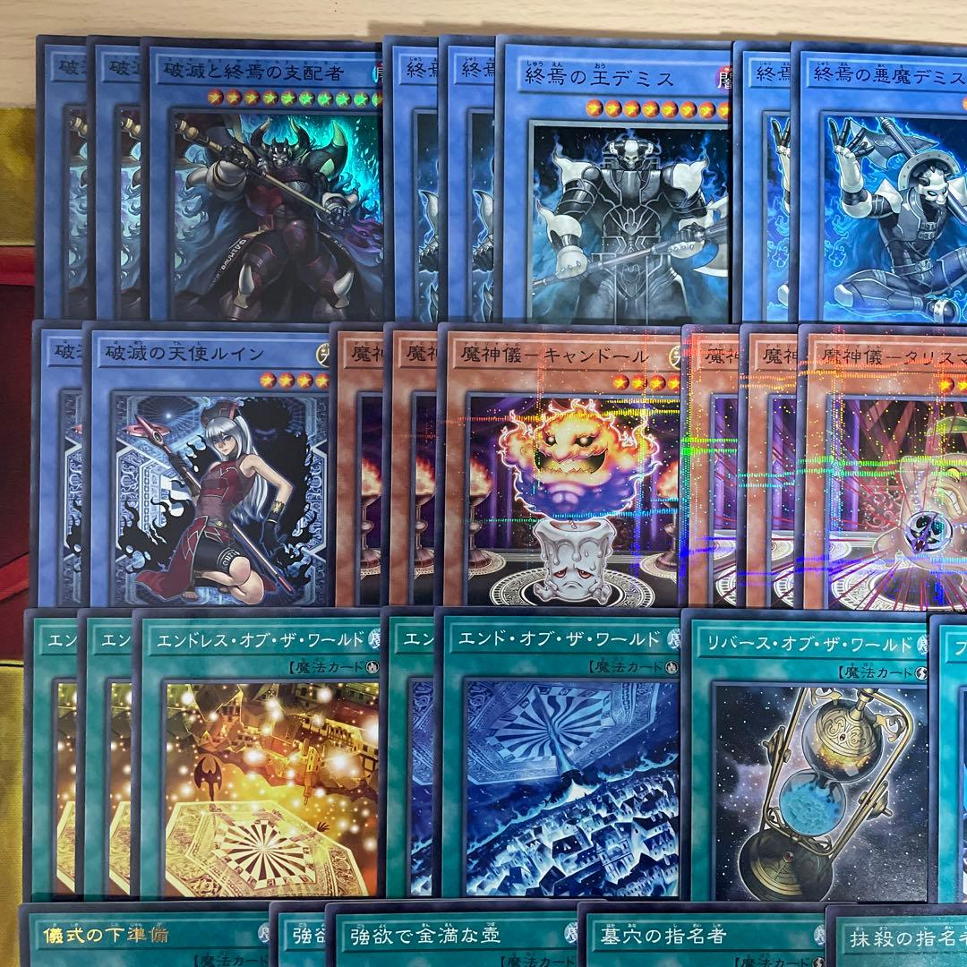 本格構築 デミスルインデッキ 破滅と終焉の支配者 終焉の覇王デミス