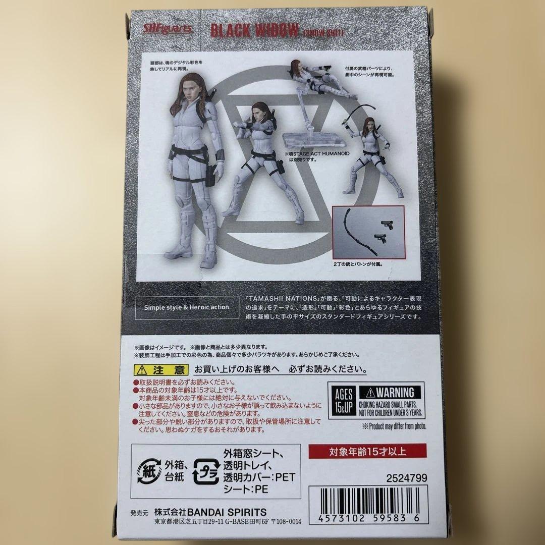 SHFiguarts フィギュアーツ　ブラックウィドウ (スノースーツ)
