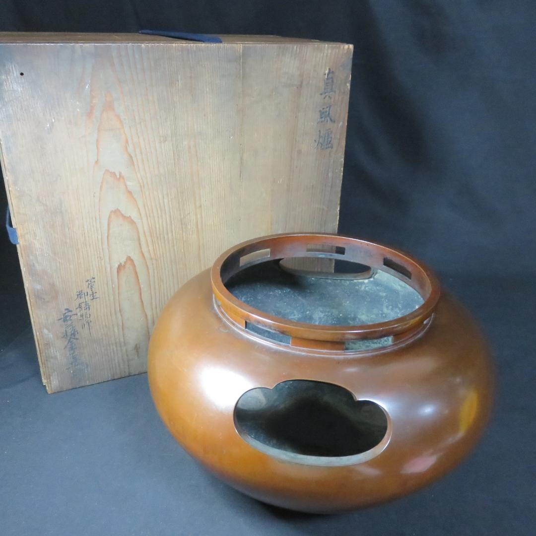 真風炉 茶道具 風炉 唐銅 添朝鮮風炉 金属工芸 湯沸 鉄釜 木箱 銘なし