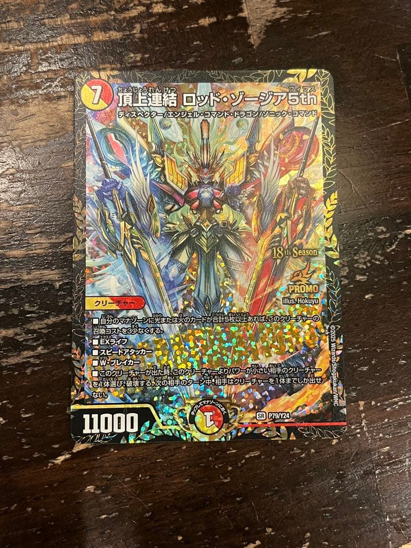 ロッドゾージア cs プロモ