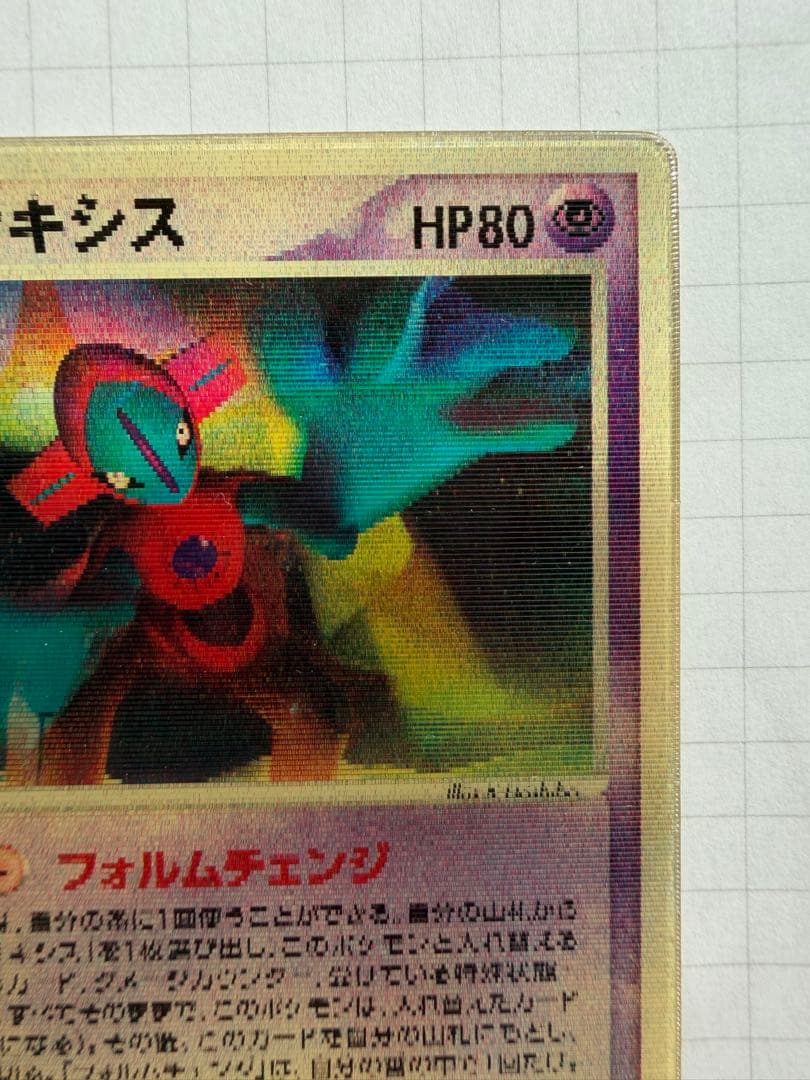 【2/6 22時まで限定値下げ】裂空のデオキシス 映画公開記念VSパック 3D