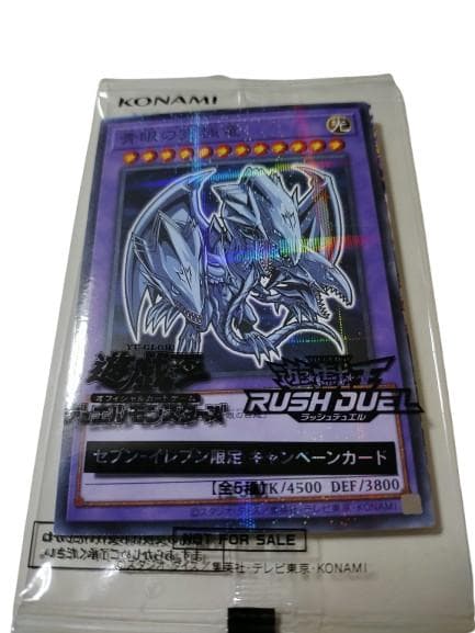 セット売り　遊戯王　青眼の白龍 浮世絵風　25周年記念＋セブンイレブン限定