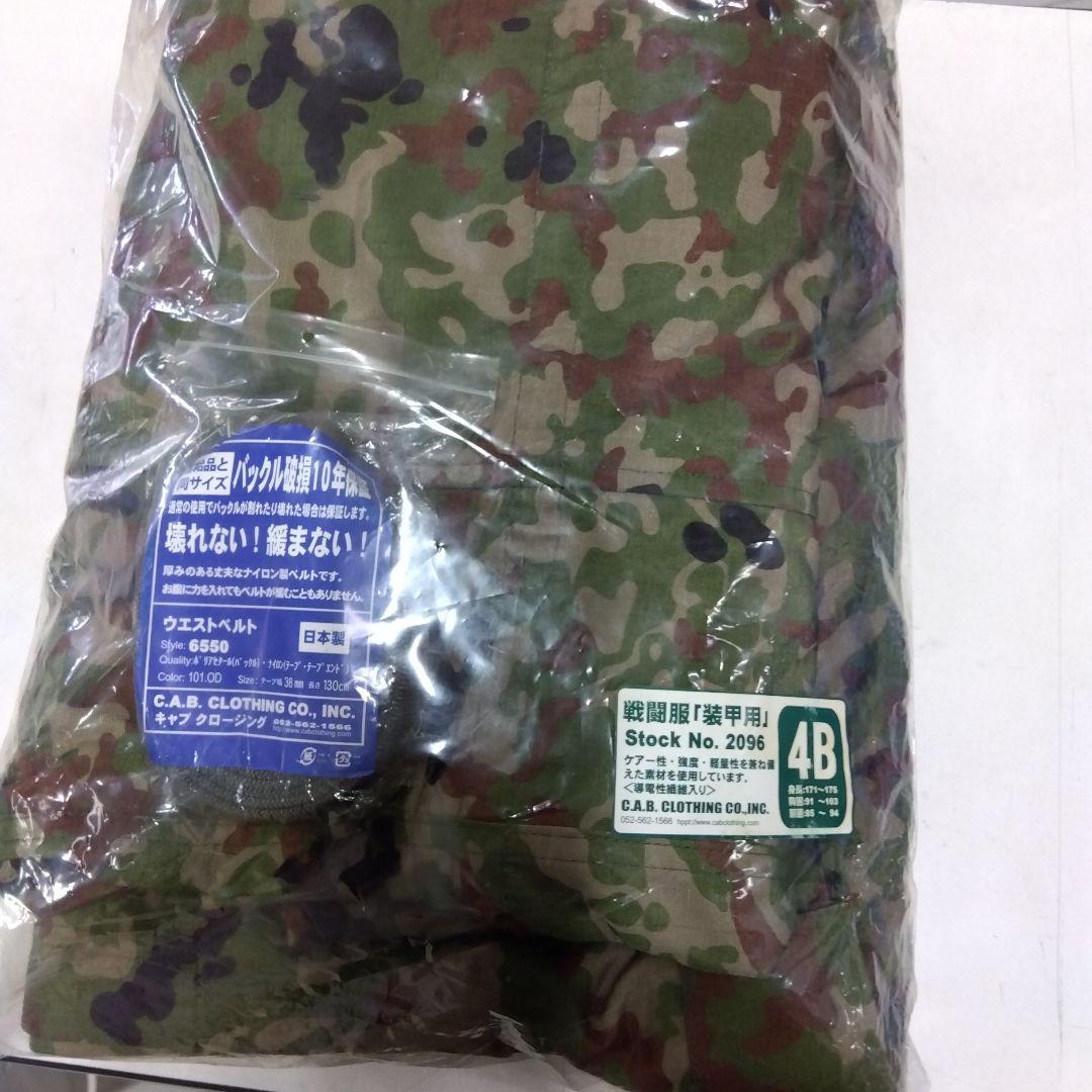迷彩服戦闘服　装甲用4B 一式　ベルト付　別途ウエストベルト付