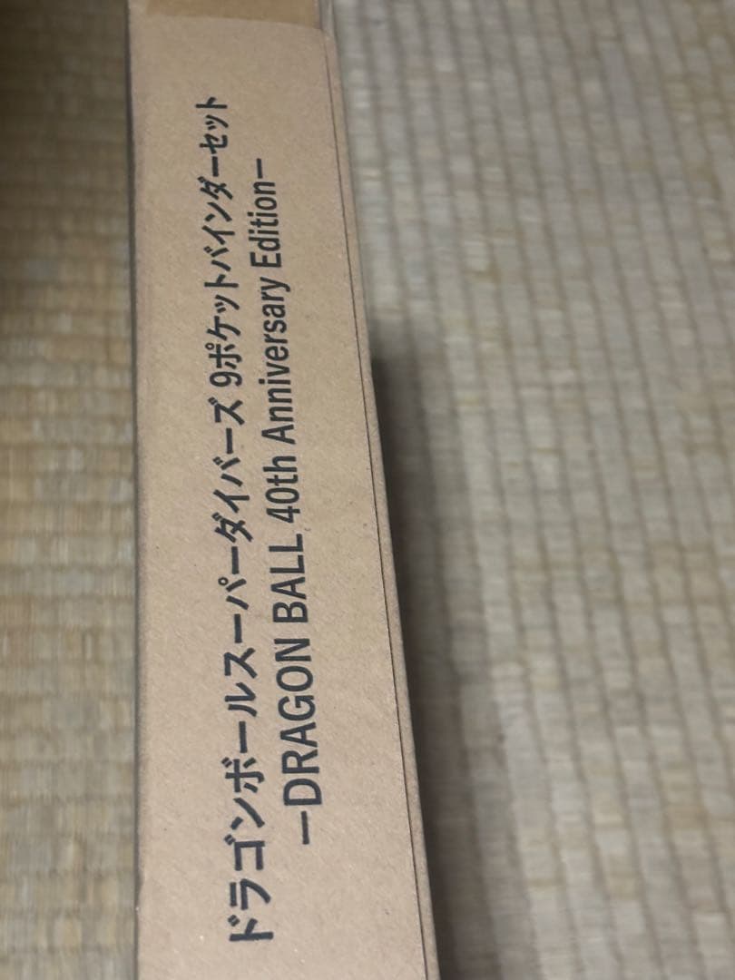 ドラゴンボールスーパーダイバーズ 9ポケットバインダー　プレミアムバンダイ