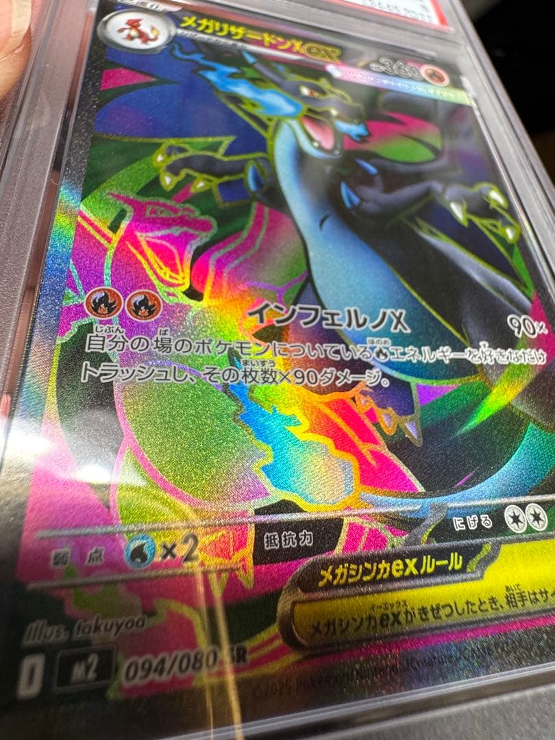 ポケカ メガリザードンX ex SR エラーカード レリーフ抜け