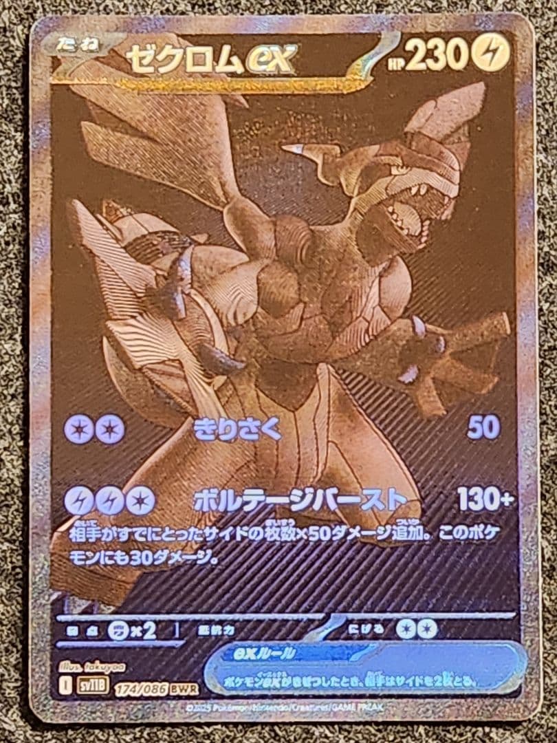 《送料込み/匿名配送》ゼクロムex 174/086 BWR