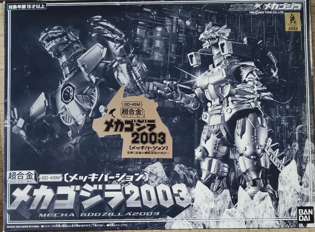 〈新品未開封〉超合金GD-45M メカゴジラ2003メッキバージョン