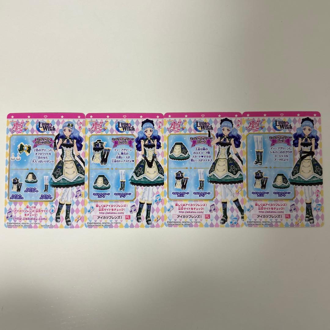 アイカツフレンズ ミッドナイトグリーン