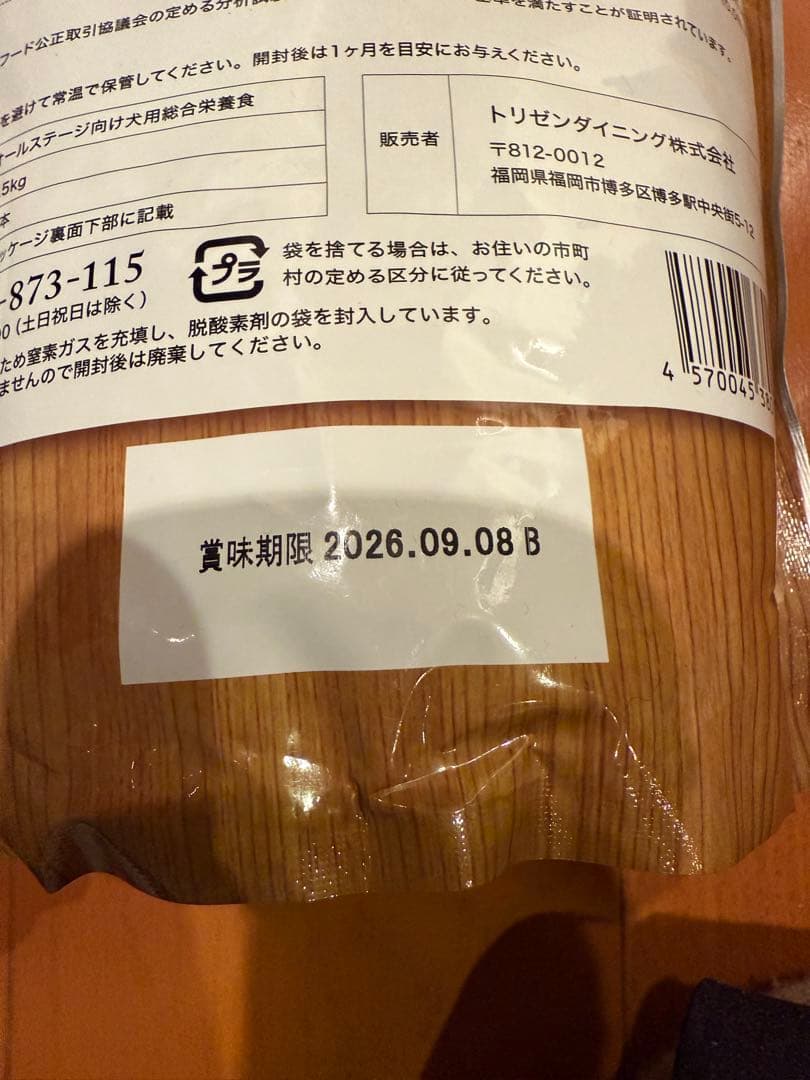 うまか UMKA プレミアムドッグフード 1.5kg