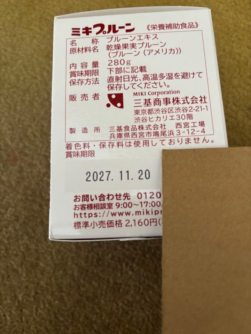 ミキプルーン Beansさん専用