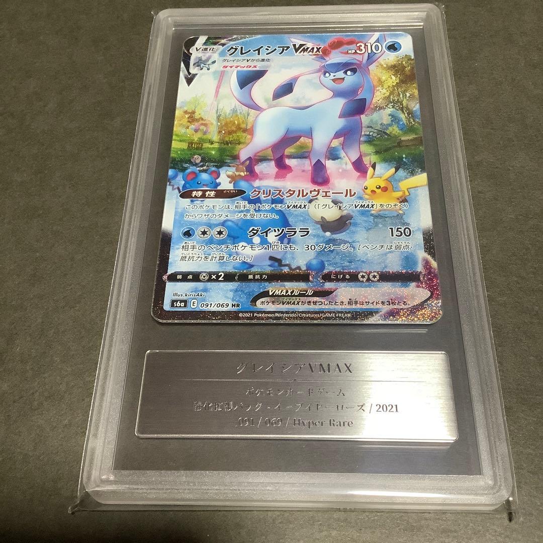 ポケモンカード　グレイシアvmax sa HR gemix10 psa10相当