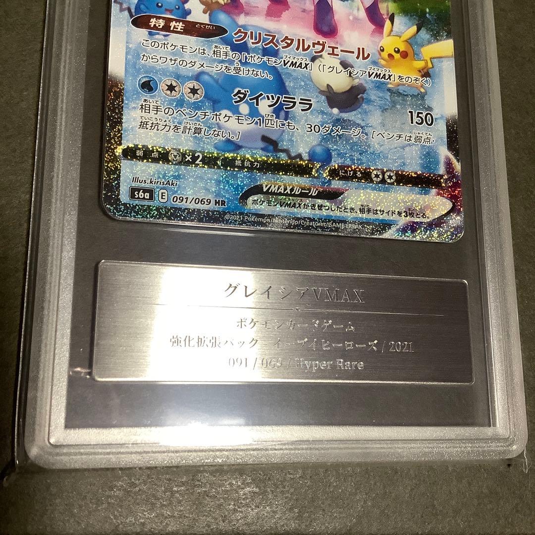 ポケモンカード　グレイシアvmax sa HR gemix10 psa10相当