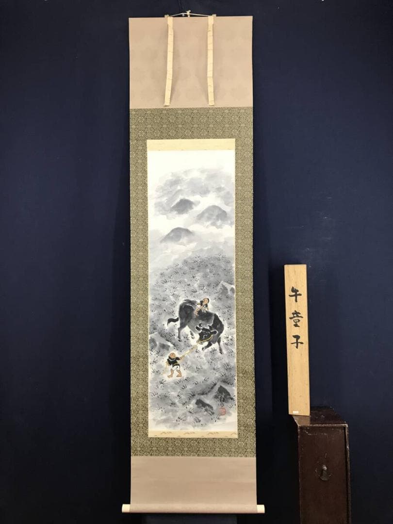 真作/四田観水/牛童子図/牧童図/山水図/掛軸☆宝船☆AH-682