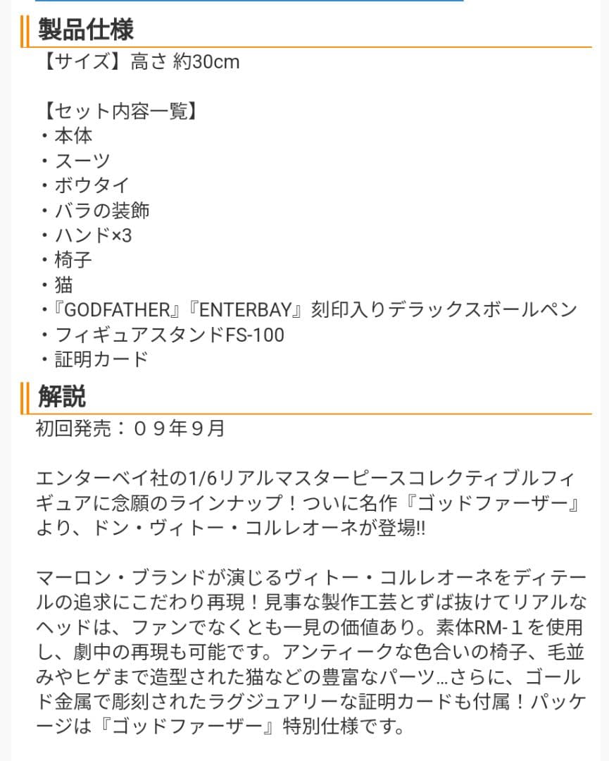 ドンコルリオーネフュギュア　ETERBAY The Godfather