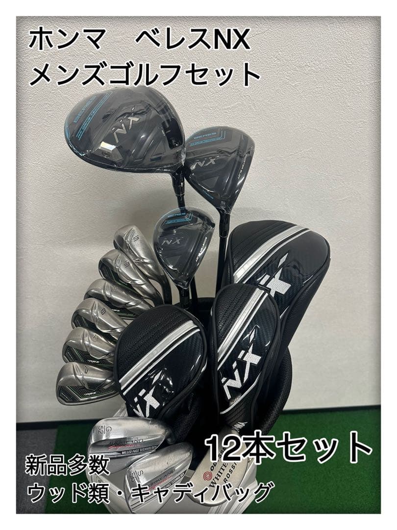 ◆新品多数人気セット◆ホンマベレスNXゴルフセット