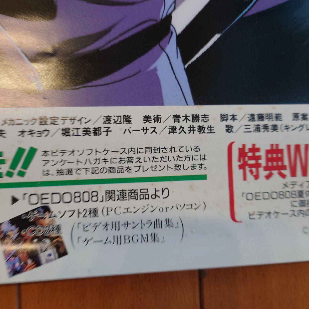 CYBER CITY OEDO 808 B2ポスター