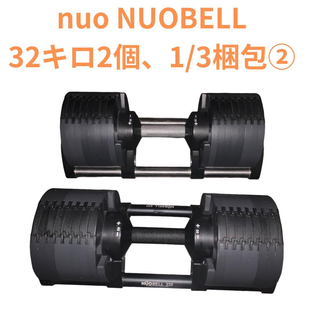 G-gen KattunNUO NUOBELL 32キロ2個 1/3梱包②