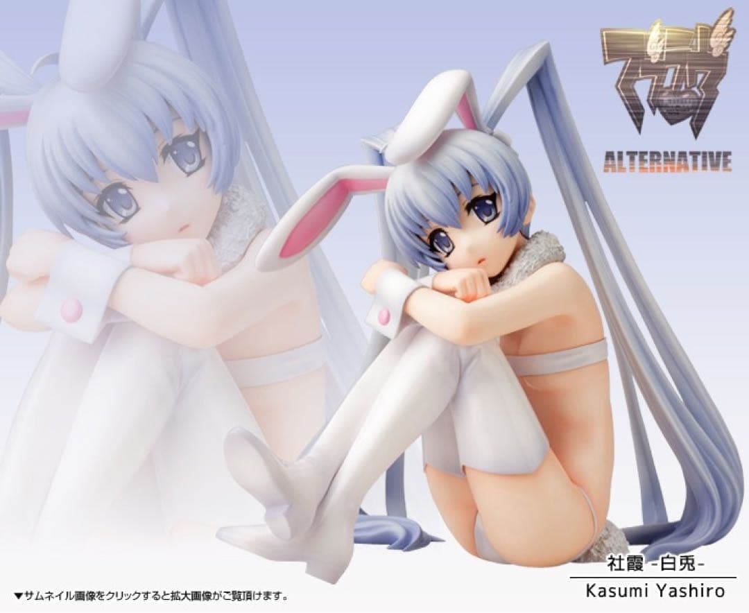 マブラヴオルタネイティヴ　社霞　-白兎-